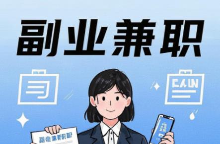 赤峰在手机上可以做哪些副业赚钱? 第1张 赤峰在手机上可以做哪些副业赚钱? 第1张