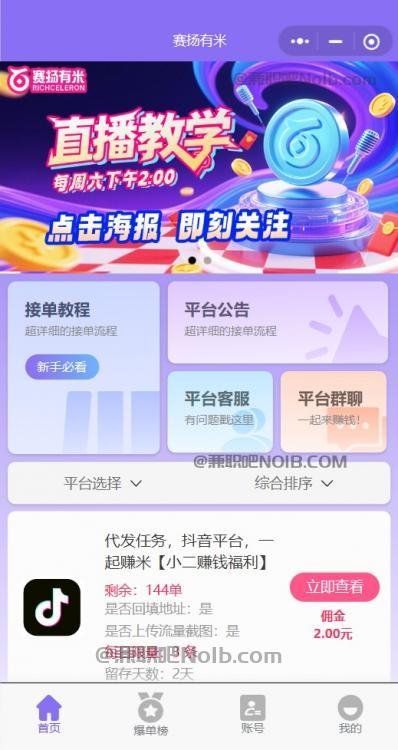 赤峰【赛扬有米】宝妈学生居家线上视频代发兼职平台,0撸赚米项目 第2张 赤峰【赛扬有米】宝妈学生居家线上视频代发兼职平台,0撸赚米项目 第2张