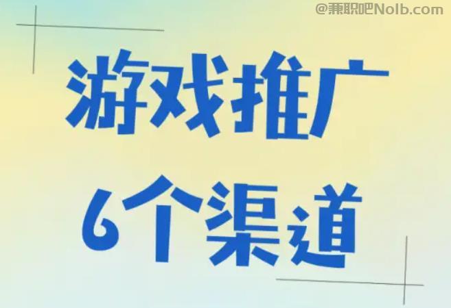 赤峰游戏推广赚佣金的平台有哪些