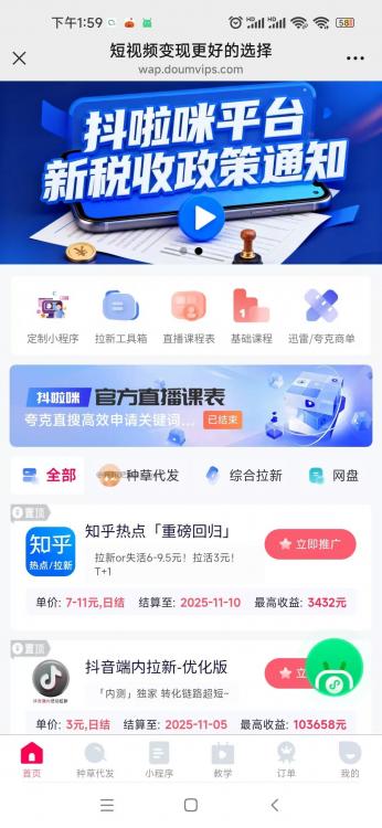 赤峰抖啦咪是什么平台-一个专注短视频流量变现的平台! 第3张 赤峰抖啦咪是什么平台-一个专注短视频流量变现的平台! 第3张