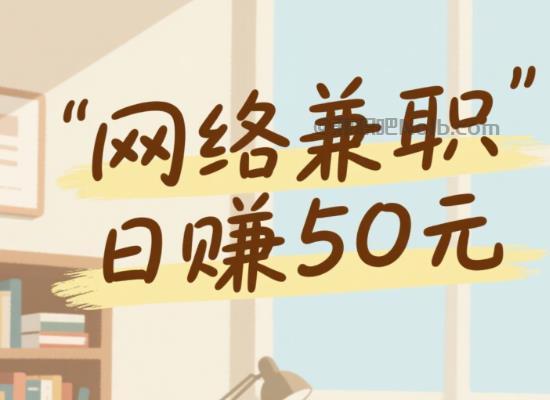 赤峰线上居家工作适合找哪些兼职 第1张 赤峰线上居家工作适合找哪些兼职 第1张
